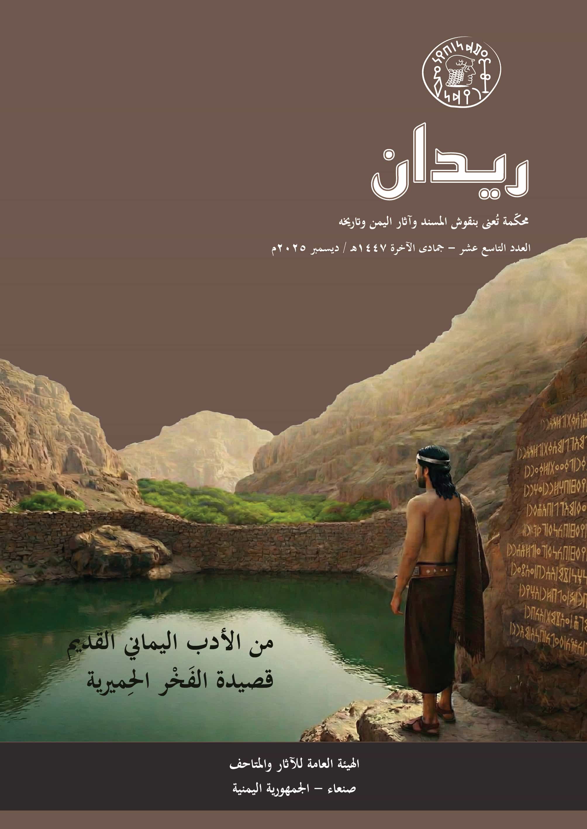 العدد التاسع عشر